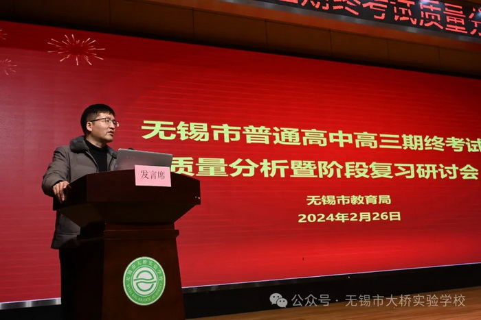 无锡市普通高中高三期终考试质量分析阶段复习研讨会议在大桥学校召开